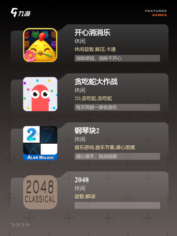 【简单的手机游戏】游戏排行精选截图2