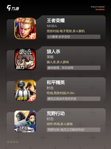 【6人手机游戏】手游大全合集截图2