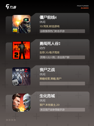 【联机打僵尸游戏】手游大全推荐截图3