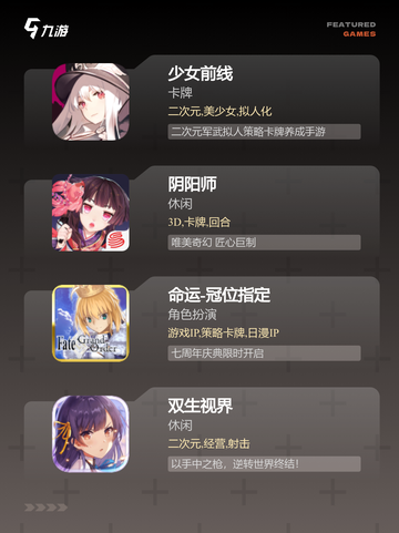 【二次元游戏下载】手游大全精选截图3
