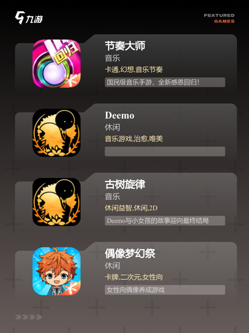 【最早的音游】手游排行带给你经典回忆截图2