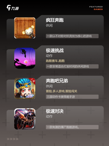 【跑男中的游戏】游戏推荐带来欢乐体验截图2