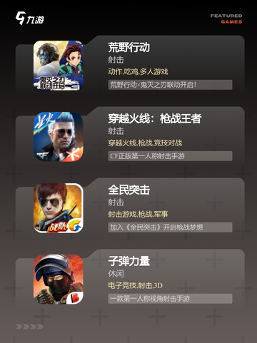 精选【单机的枪战游戏】游戏推荐榜单截图2
