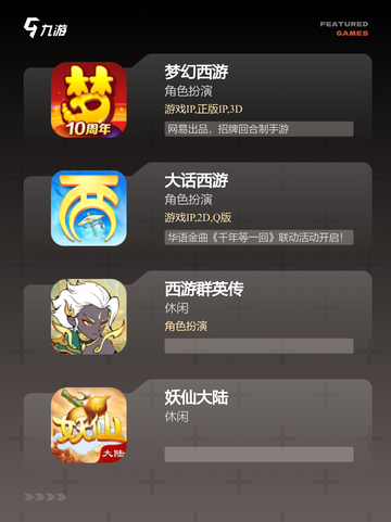 经典【西游回合制游戏】游戏大全等你来选截图2