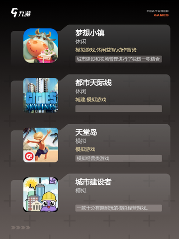 【建设都市的游戏】游戏推荐里的玩家首选截图2