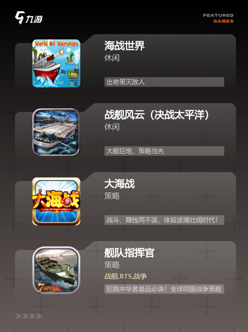 【大海战手游】游戏推荐给喜欢海战的玩家截图2