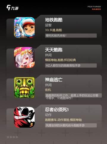 【真实跑酷游戏】游戏大全合集截图2