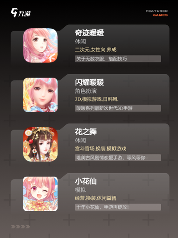 【打扮换装游戏】手游大全让你体验百变造型截图2