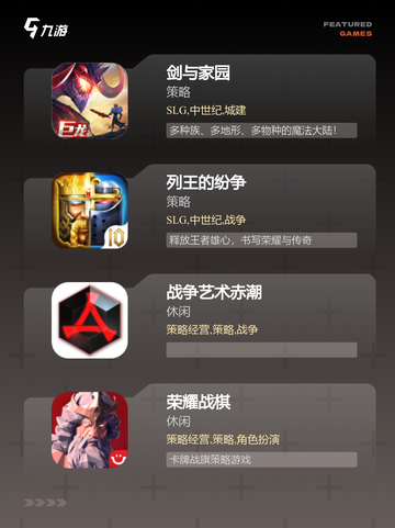 【策略类的手游】游戏排行前十名榜单截图3