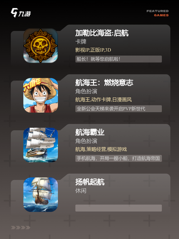 【大航海手机游戏】游戏推荐体验极致…截图2