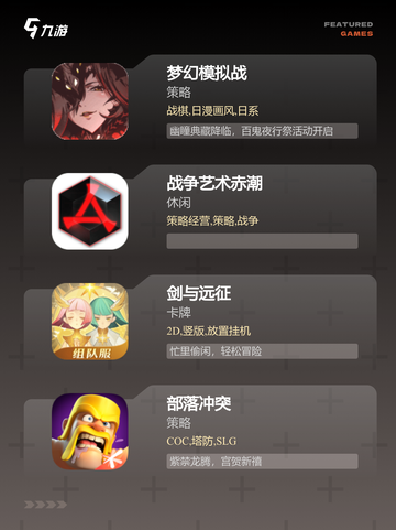【即时战棋游戏】手游大全精选推荐截图2