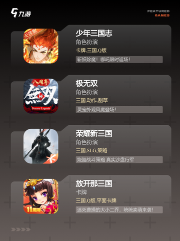 玩转【类似三国的游戏】手游大全精选截图3