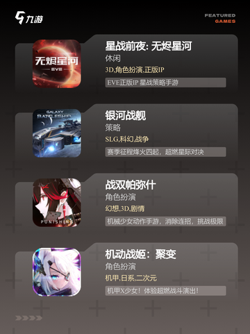 【科幻游戏下载】手游排行中的热门选择截图3