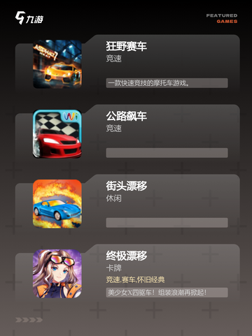 【单机漂移游戏】手游大全开启极速之旅截图2
