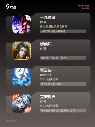 【好玩修仙游戏】手游大全推荐截图2