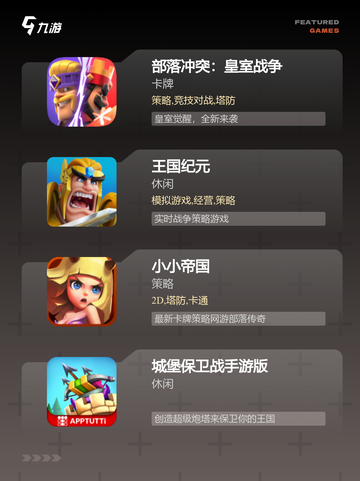 不可错过的【有城堡的游戏】游戏推荐截图2