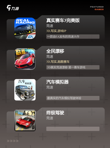 玩转【车子模拟游戏】游戏推荐精选截图2