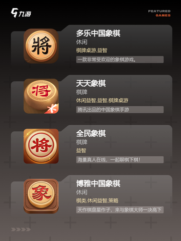 【象棋游戏大全】游戏排行截图2