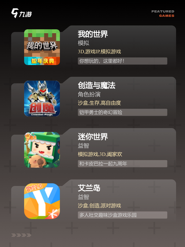 【冒险沙盒游戏】游戏排行截图2