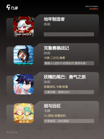 【好玩的地牢手游】游戏排行截图3