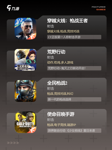 【网页游戏fps】游戏推荐精选截图2