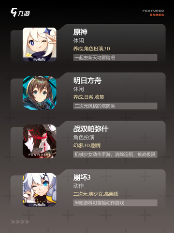 【纯靠肝的手游】游戏大全中的热门选择截图2