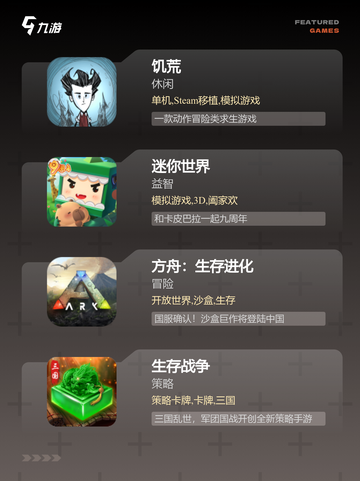 【生存创造游戏】游戏排行精选玩家最爱截图3