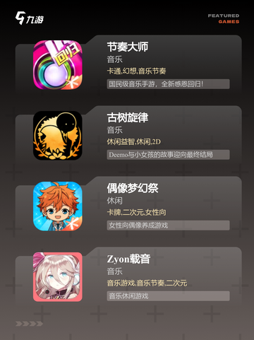 【音乐节奏类游戏】手游大全精选合集截图2