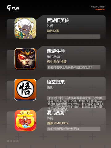 西游迷必玩【西游卡牌类游戏】手游推荐精选截图2