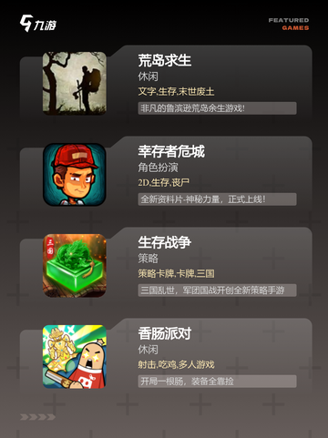 玩家必看【组队生存类手游】手游大全截图3