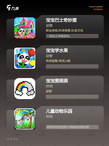 【2岁宝宝游戏】手游推荐合集截图2
