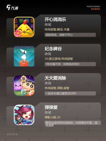 【趣味小游戏集锦】手游排行榜单截图2