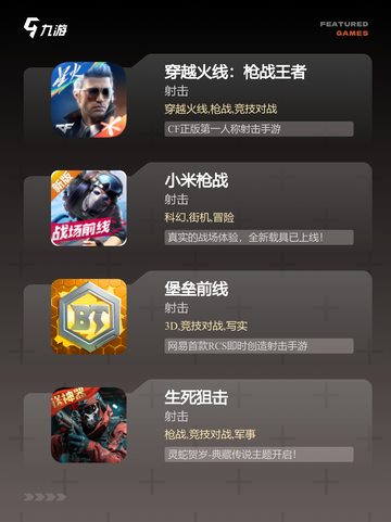 【策略枪战游戏】游戏大全：畅玩多样模式截图3