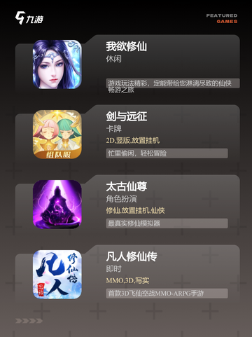 经典【修真类的游戏】手游排行不容错过截图3