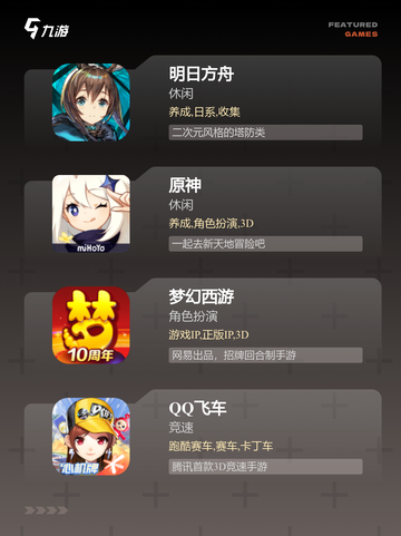 最新【手游活跃度排行】手游推荐榜单截图3