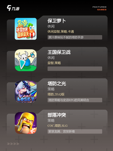 人气【关于塔防的手游】游戏排行汇总截图2