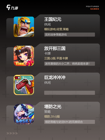 不可错过【带兵攻城的游戏】游戏推荐截图3