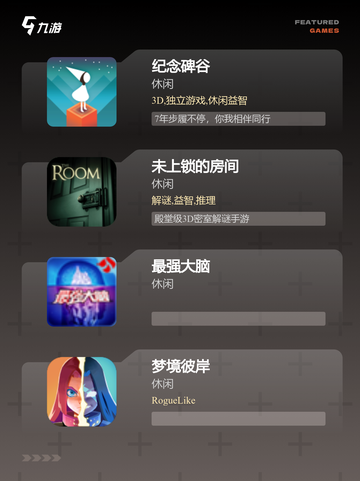 【烧脑游戏排行榜】经典游戏推荐截图2