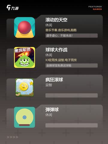 【滚球的游戏】游戏排行前十名榜单截图2