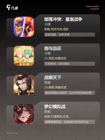 不可错过的【策略联机游戏】游戏推荐截图3