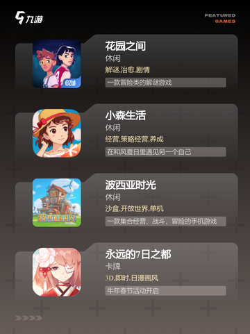 【画面可爱的手游】游戏排行前十截图2
