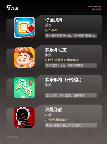【过年聚会小游戏】手游大全精选截图2
