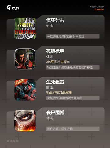 玩家必备【单机打枪游戏】手游大全截图2