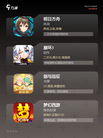 【流行网游排行榜】手游大全推荐截图3