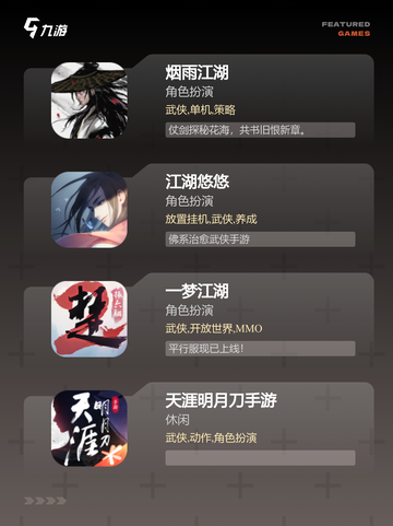 【类武侠手游】游戏排行前十截图2