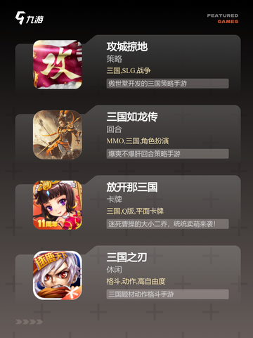 玩转【三国动作手游】手游大全推荐必玩佳作截图3