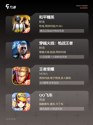 【qq游戏推荐】手游排行带你发现新乐趣截图2