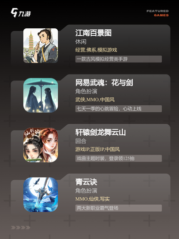 【古风类游戏】手游大全精选截图2