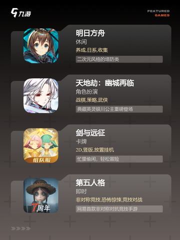 【手游相关推荐】游戏排行带你找到心仪佳作截图3