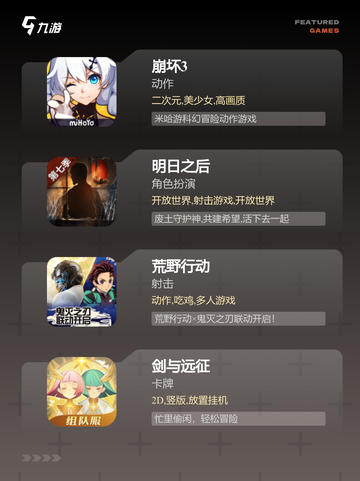 【apk游戏下载】手游大全精选截图3